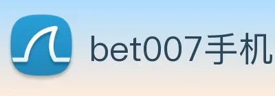 bet007手机网页版入口 logo